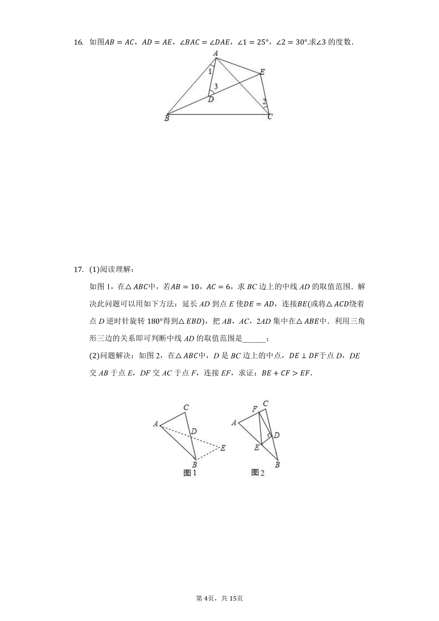 初中数学湘教版八年级上册2.5全等三角形练习题（Word版含解析）