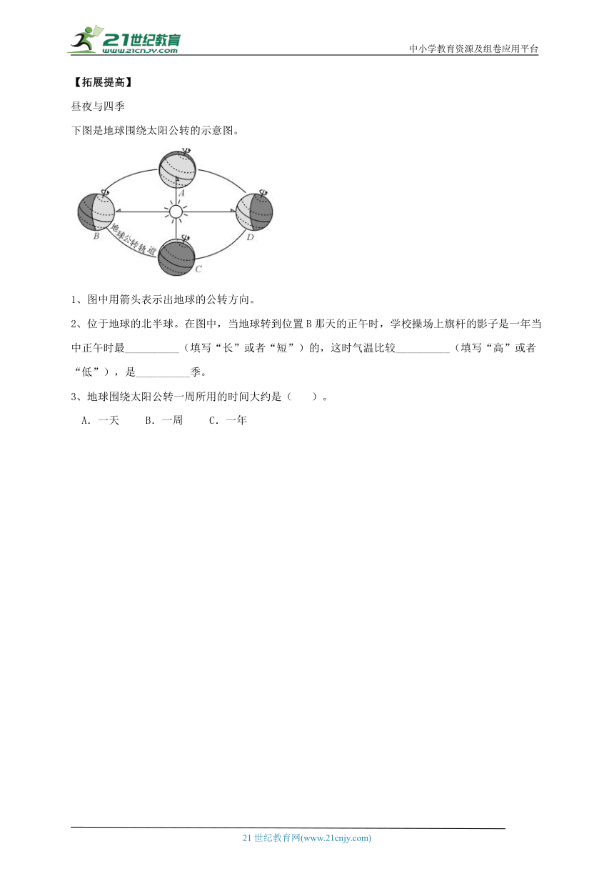 【新课标】1.3《四季的形成》分层练习（含答案）