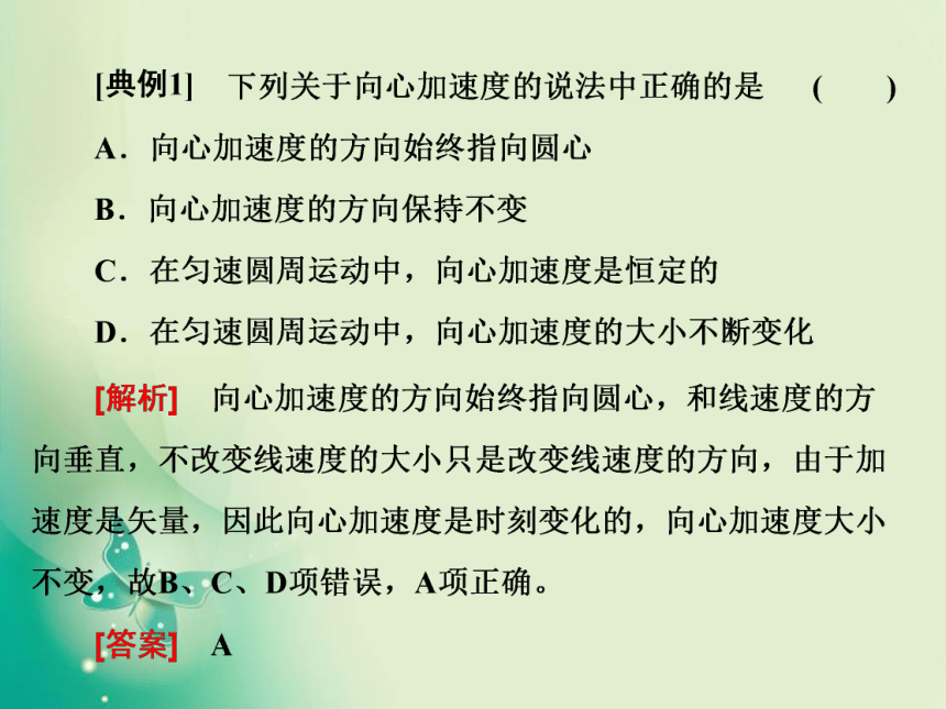 2021年高中物理新人教版必修第二册 第六章 第3节  向心加速度 课件（31张PPT）