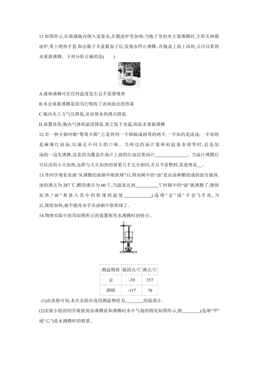 沪科版物理九年级全一册同步练习：12.3　汽化与液化   第1课时　汽化（Word 含答案）