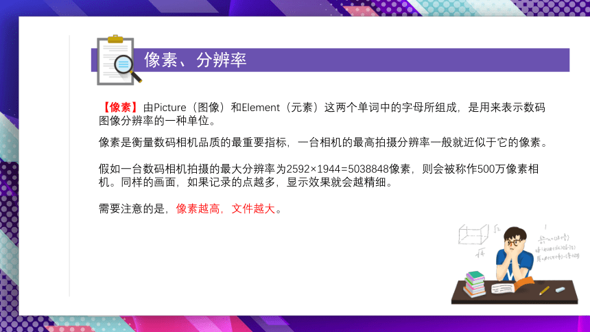 2022-2023 信息技术 八年级上册 第一章第一节 图像的获取（21PPT）