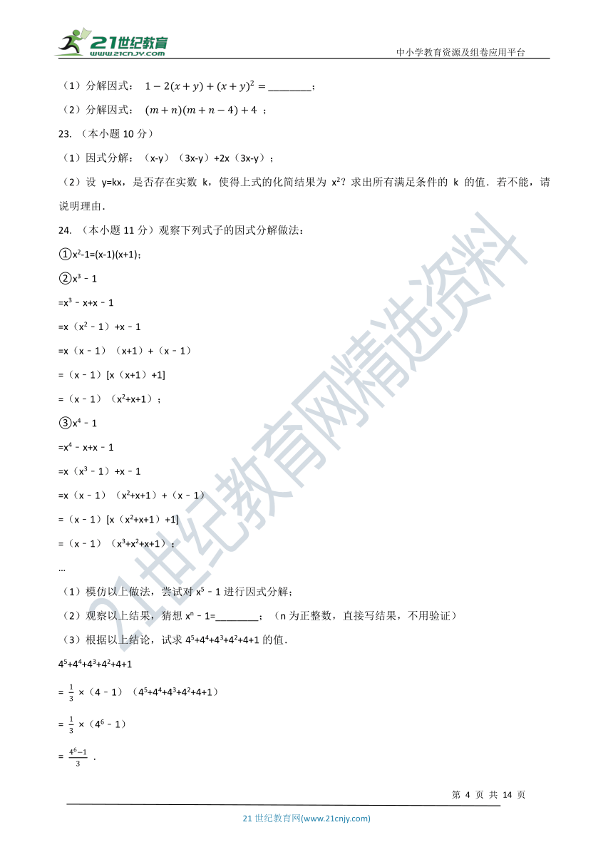 第三章 因式分解章末检测（提高训练含解析）