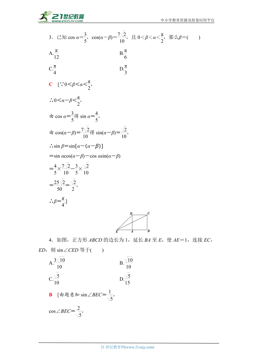 课时分层作业46 两角和与差的正弦、余弦公式（含解析）