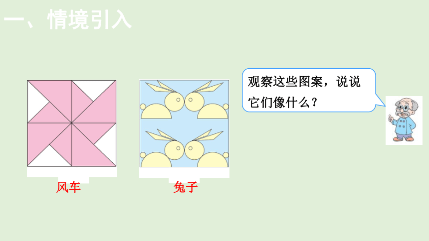 小学数学北师大版一年级下4.4  动手做（三）  课件(共14张PPT)