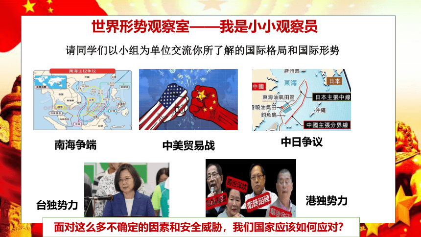 习近平新时代中国特色社会主义思想读本6.1强国必须强军课件（共17张PPT+2视频）