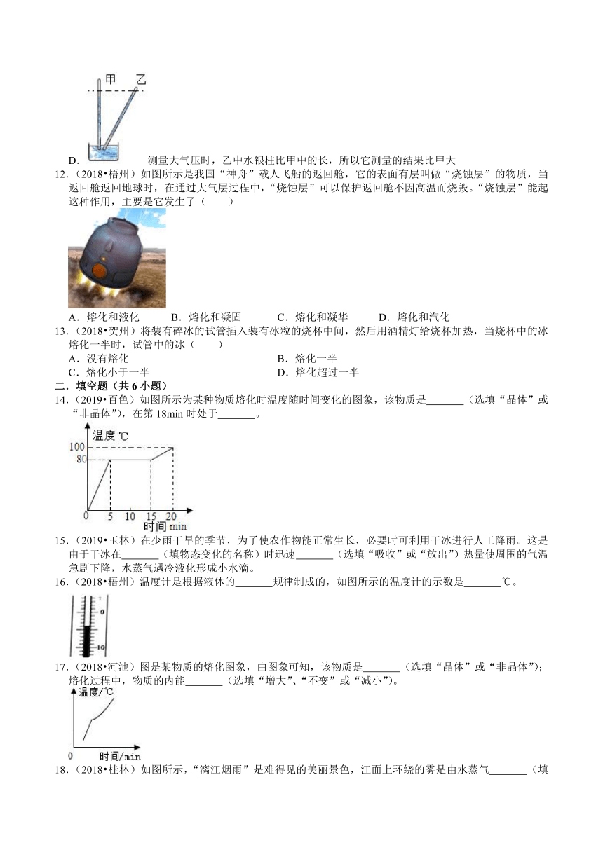 广西2018-2020年中考物理试题分类——物态变化(含解析)