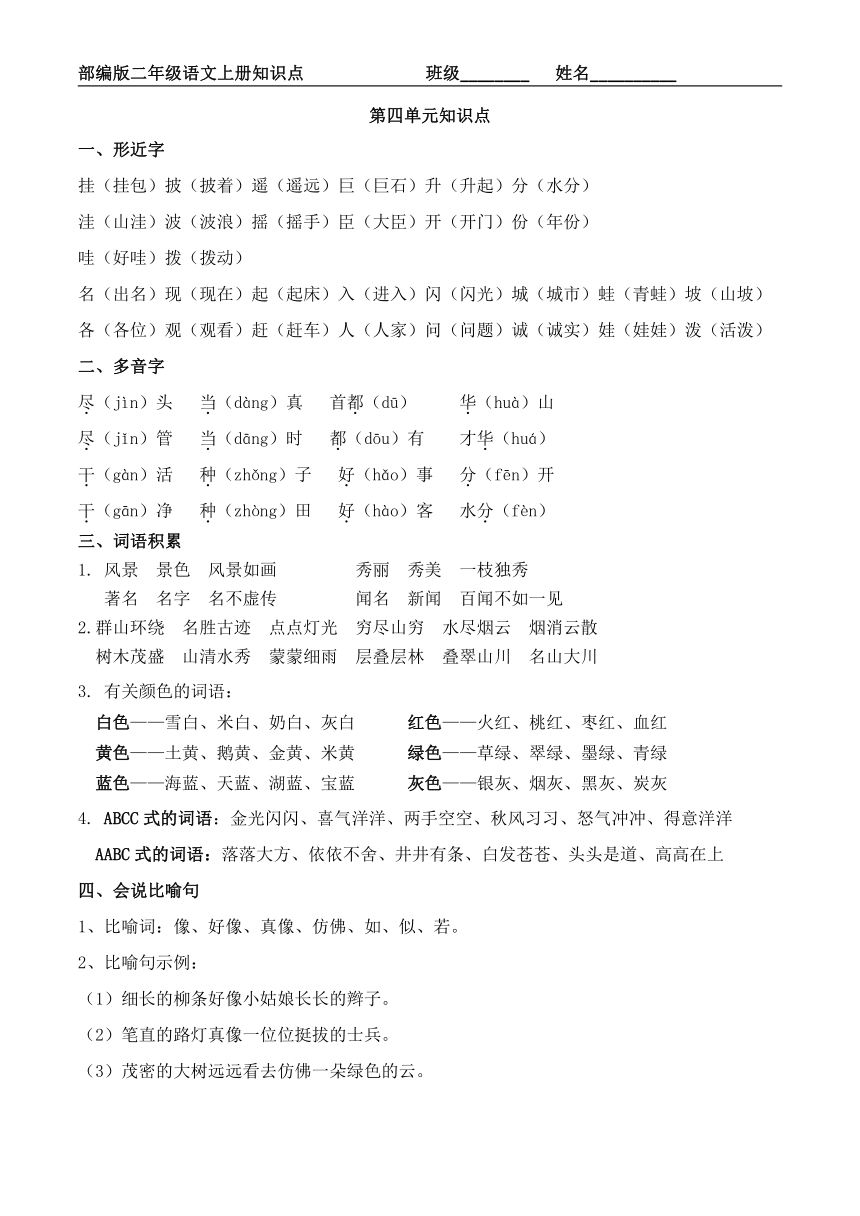 部编版二年级上册语文期末复习素材-各单元知识点汇总