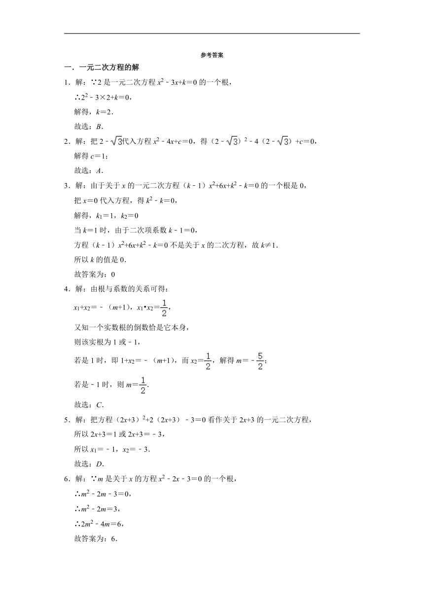 2022-2023学年华东师大版九年级数学上册 22.2一元二次方程的解法 同步知识点 分类练习题（word版 含解析）