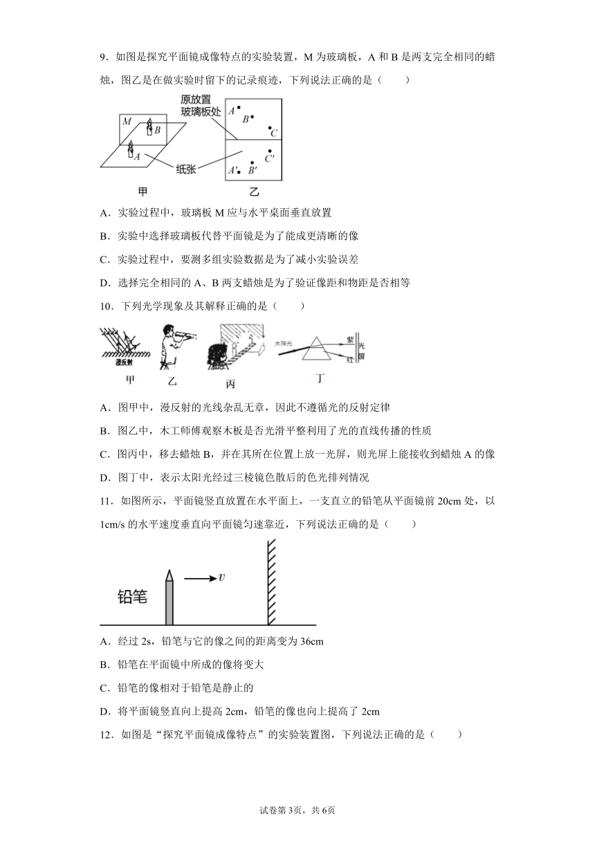 第三章光现象同步强化（1）2021-2022学年苏科版物理八年级上册（含答案）