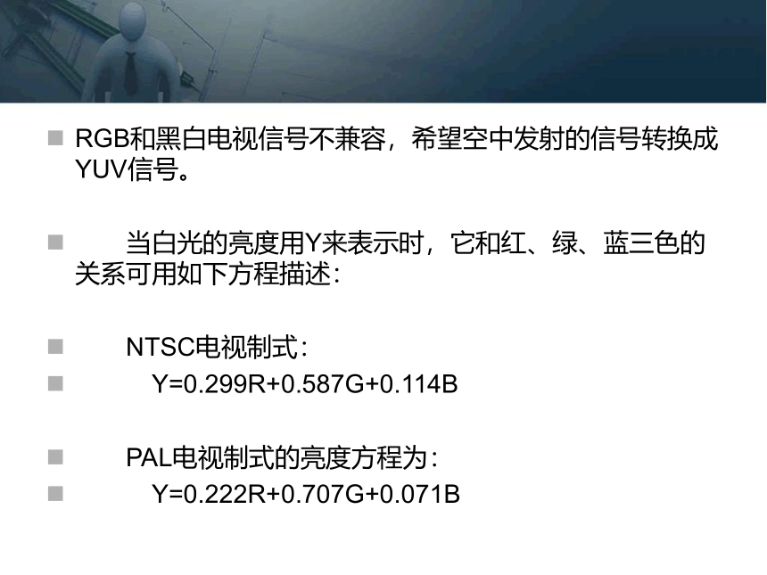 第三章 图像与视频的获取与处理 课件(共71张PPT)- 《多媒体技术基础及应用（第2版）》同步教学（清华大学版）