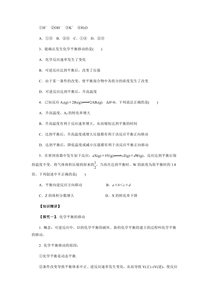 2.2.2影响化学平衡的因素导学案1 2021-2022学年上学期高二化学人教版（2019）选择性必修1