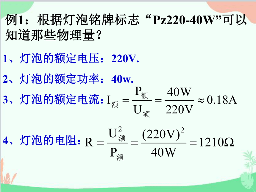 粤沪版物理九年级全一册15.3 怎样使用电器正常工作课件(共23张PPT)