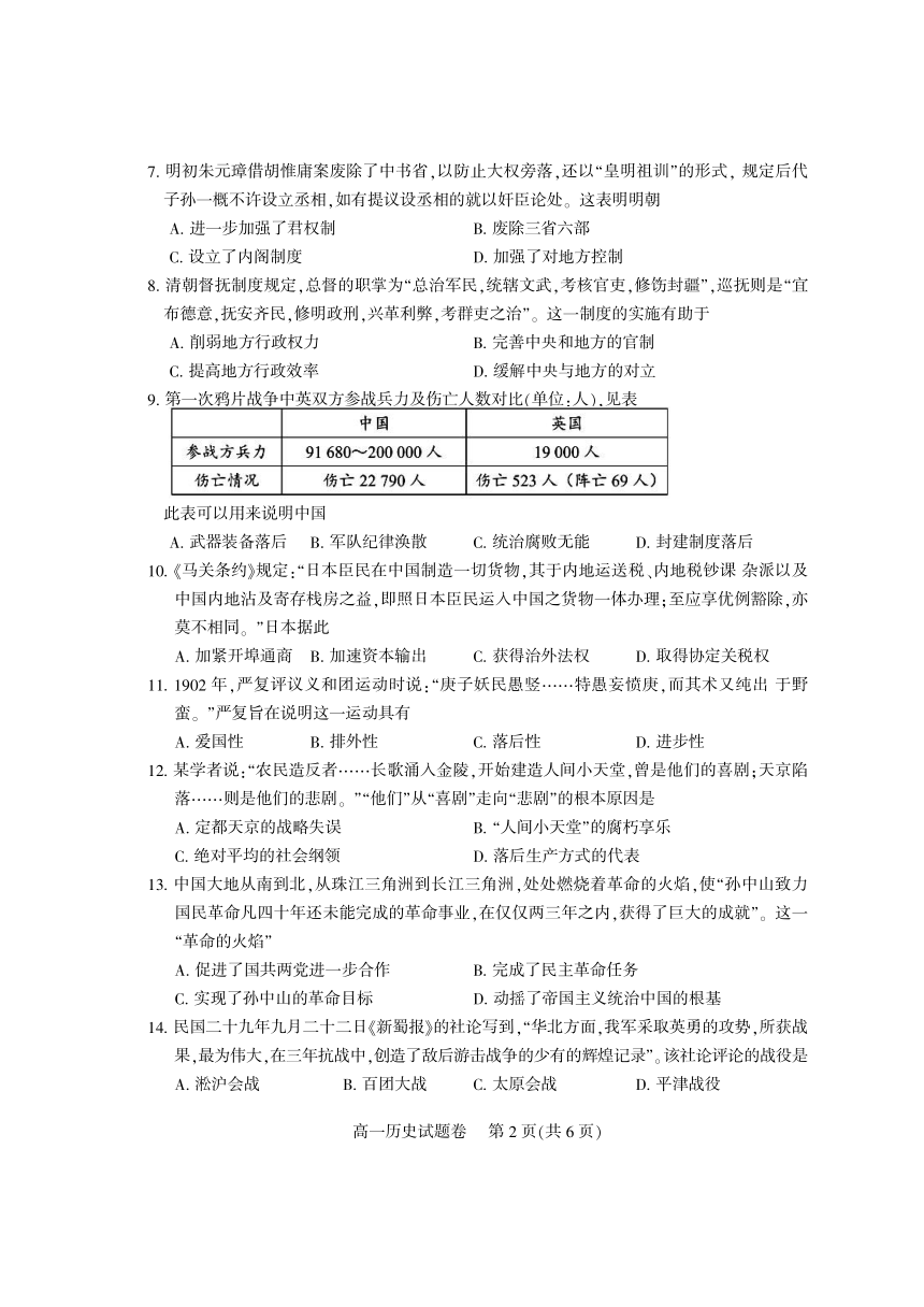 四川省凉山州2020-2021学年高一上学期期末考试历史试题 PDF版含答案