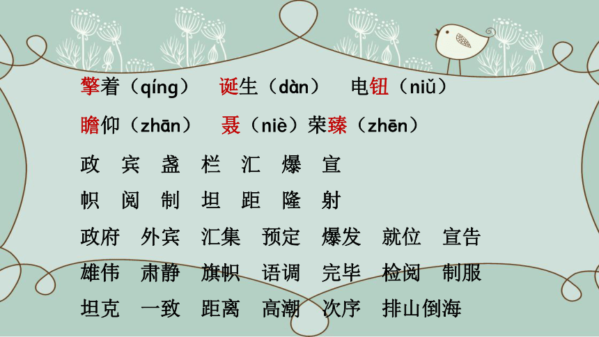 7 开国大典课件(共35张PPT)