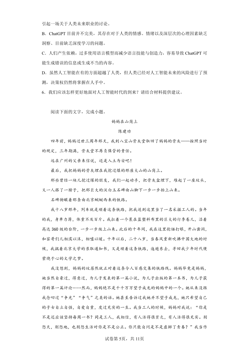 2023届四川省天府名校高三诊断性模拟检测（十一）语文试题（无答案）