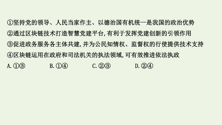 2022版高考政治一轮复习单元检测七第三单元课件（77张ppt）新人教版必修2