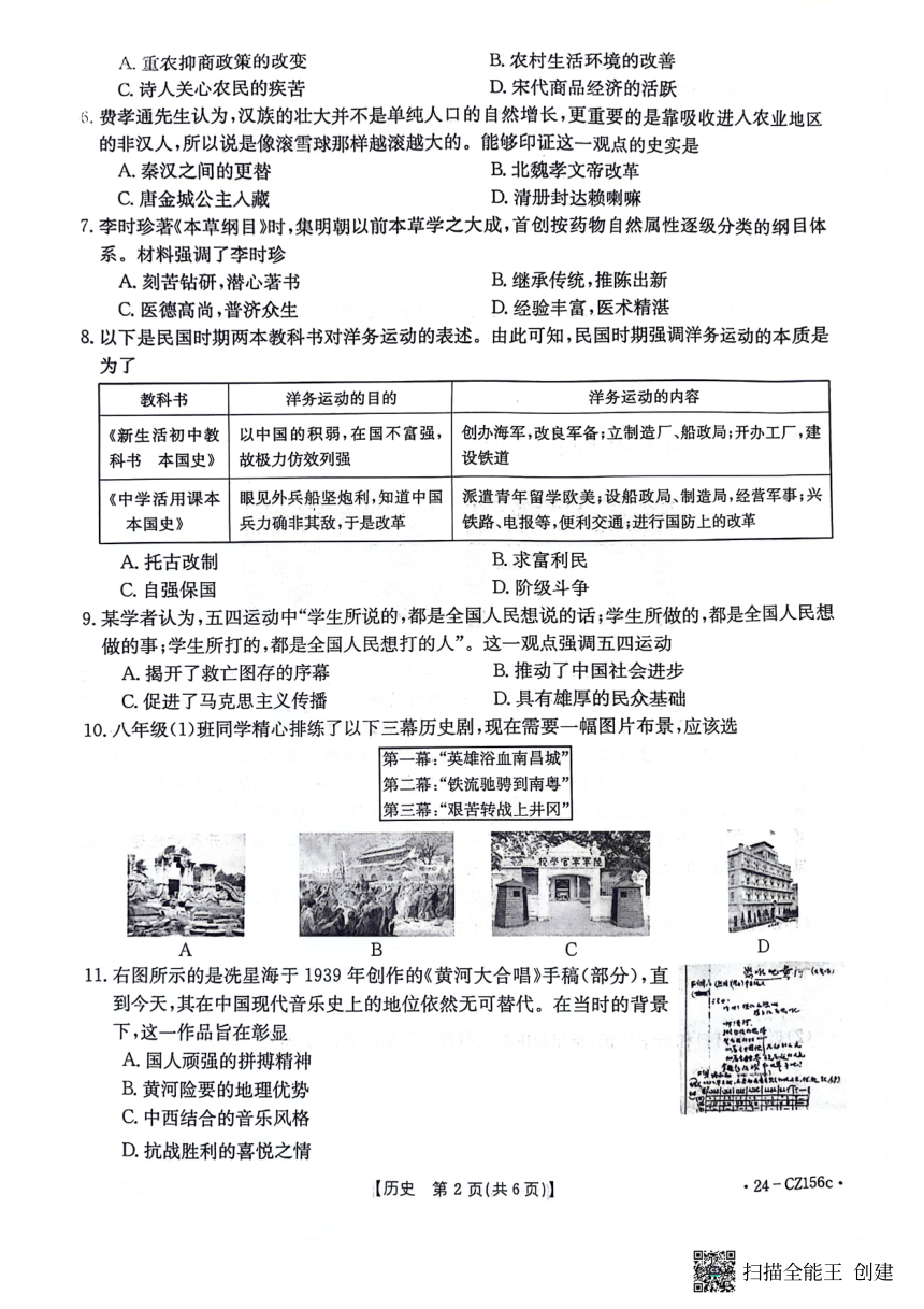2024年河南省漯河市召陵区中考一模历史试题（扫描版，含答案）