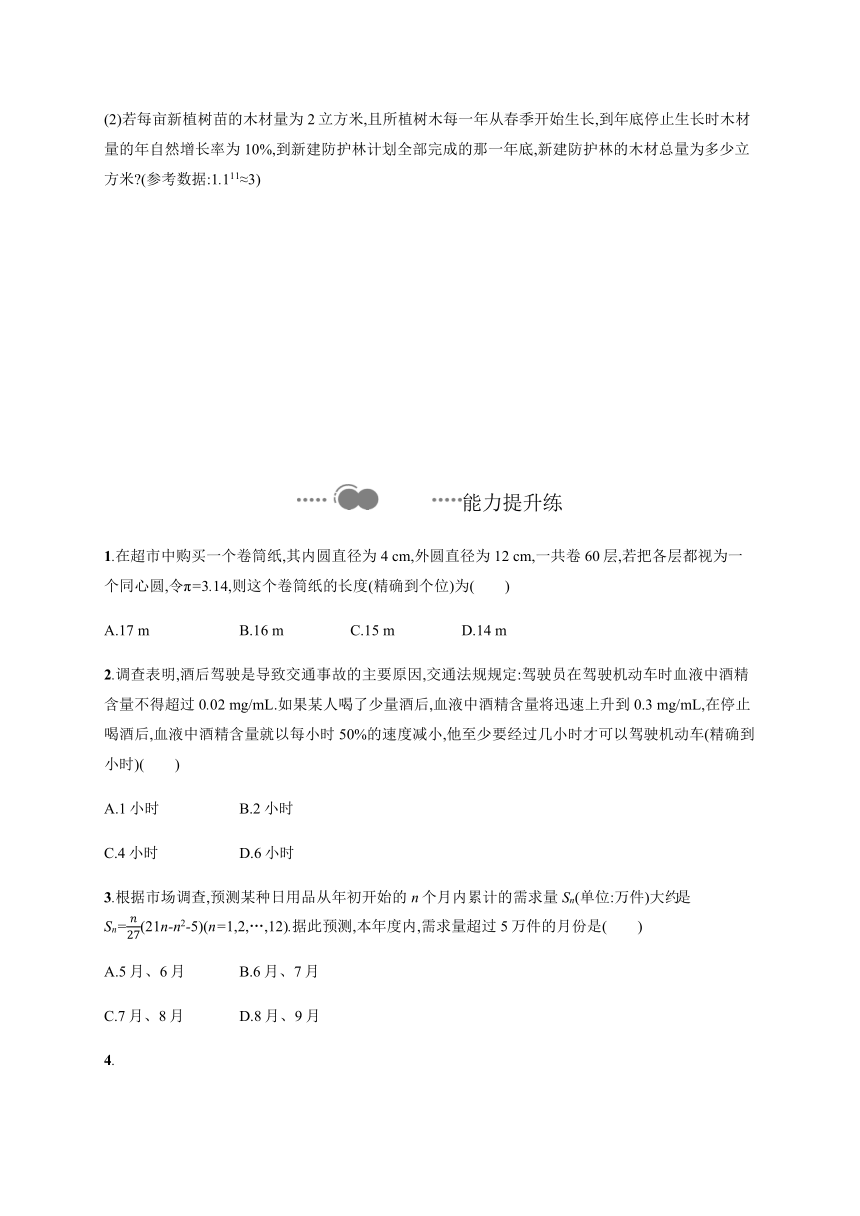 5.4　数列的应用-【新教材】人教B版（2019）高中数学选择性必修第三册练习（Word版，含解析）