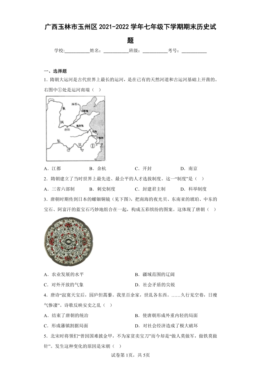 广西玉林市玉州区2021-2022学年七年级下学期期末历史试题(含答案)