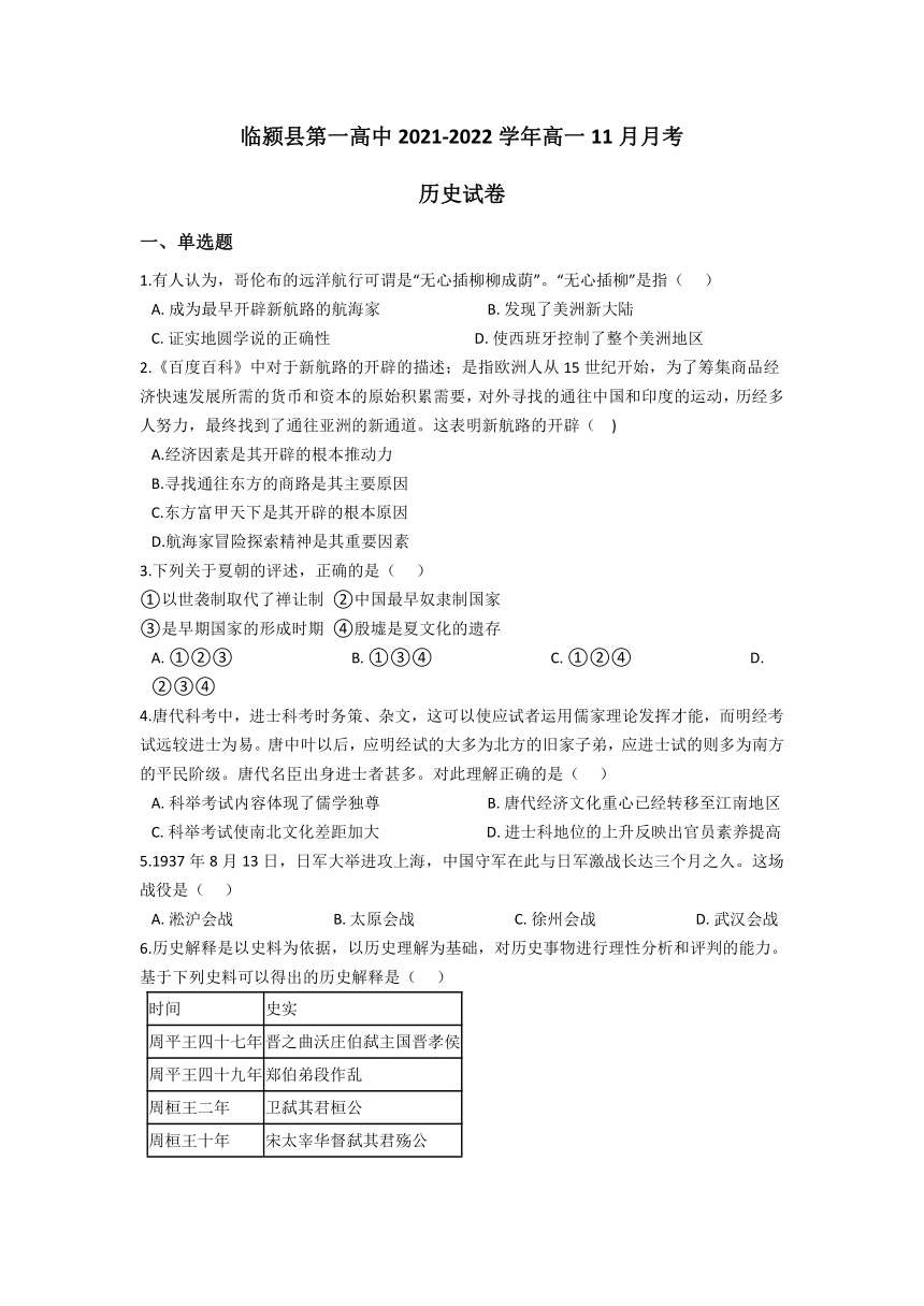 河南省漯河市临颍县第一高中2021-2022学年高一11月月考历史试卷（Word版含答案）