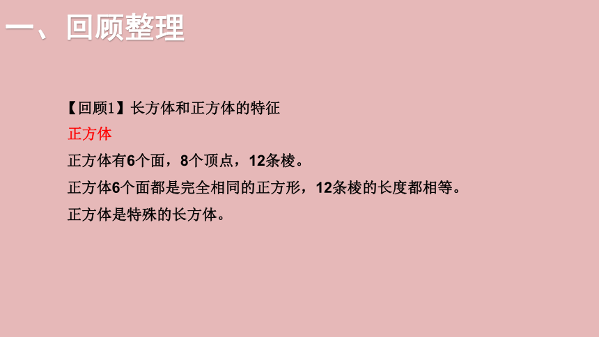 小学数学北师大版六年级下7.总复习 第二部分  图形与几何——图形的认识（三）课件(共20张PPT)