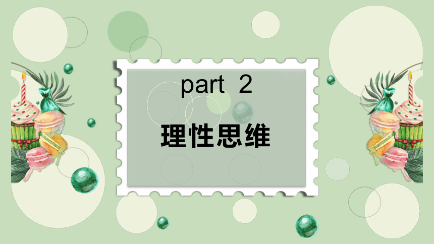 《深化理性思考》课件(共23张PPT) 2022-2023学年统编版高中语文选择性必修中册