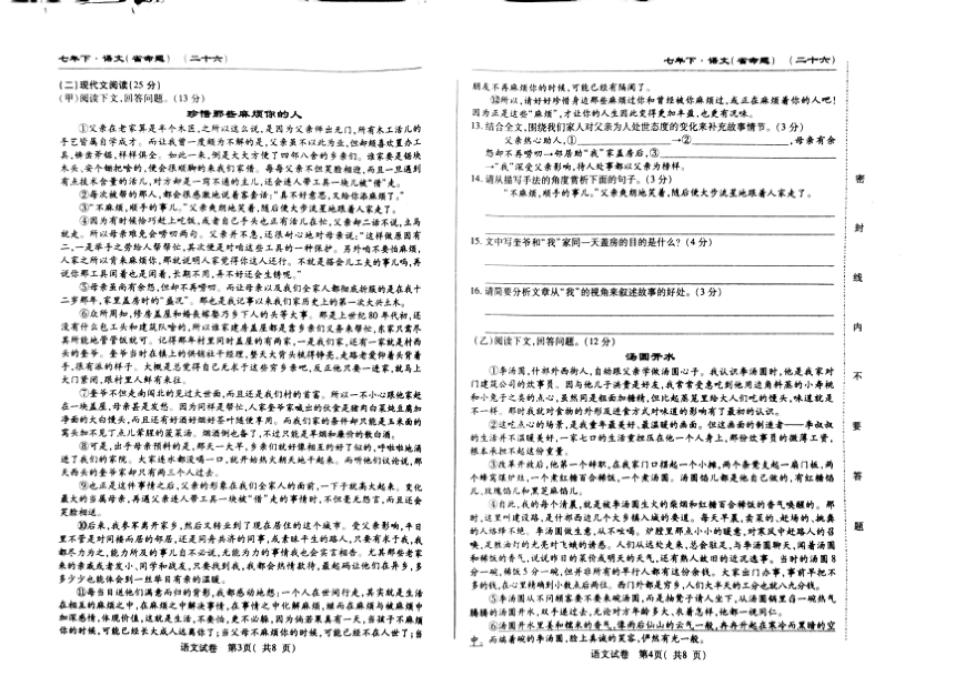吉林省名校调研系列卷2022-2023学年第二学期七年级语文期中试题（图片版，含答案）