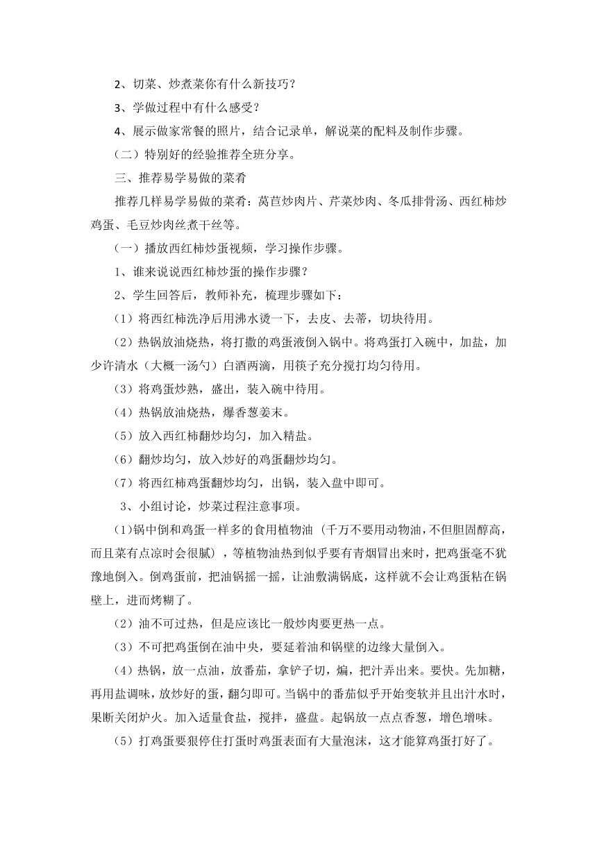 第三单元 活动主题一  学做简单的家常餐 教案