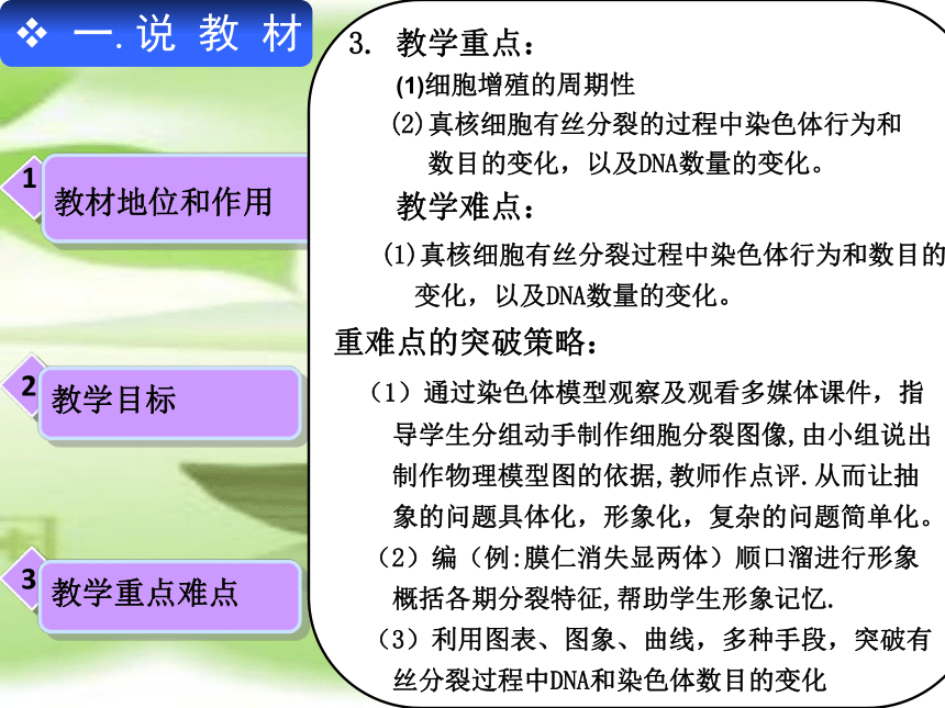 2021-2022学年高一上学期生物人教版必修一6.1细胞的增殖 说课课件(14张)