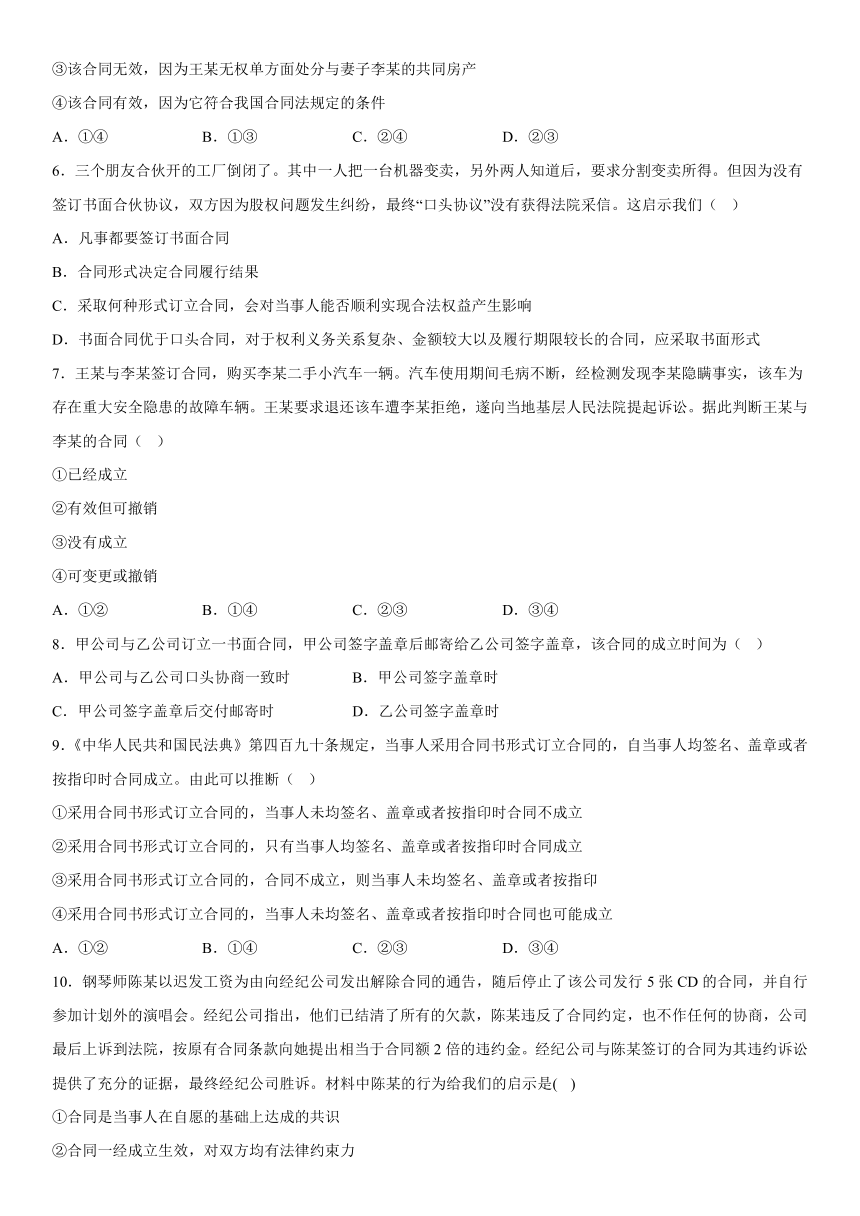 3.1 订立合同学问大 同步练习（含解析）-2022-2023学年高中政治统编版选择性必修二法律与生活