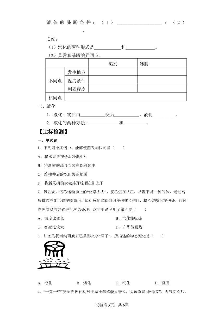 3.3 汽化和液化导学案 2022-2023学年人教版物理八年级上册（有答案）