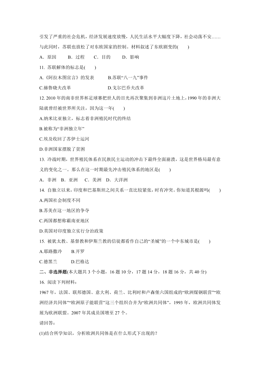 第五单元 二战后的世界变化  同步单元练习-2020-2021学年浙江省人教版（新课程标准）九年级  历史与社会下册（含答案）