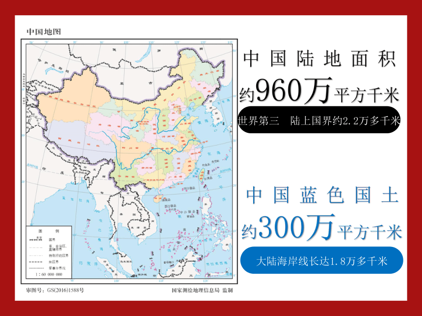 1.1中国的疆域课件2021-2022学年湘教版地理八年级上册(共15张PPT)