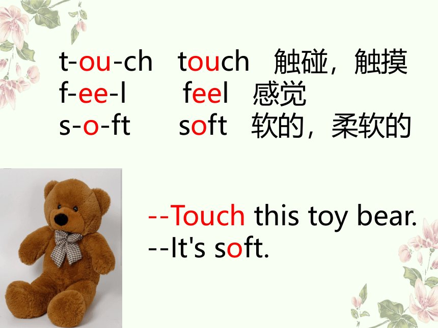 Module 1 Unit2 Touch and feel 第一课时 课件 (共22张PPT)