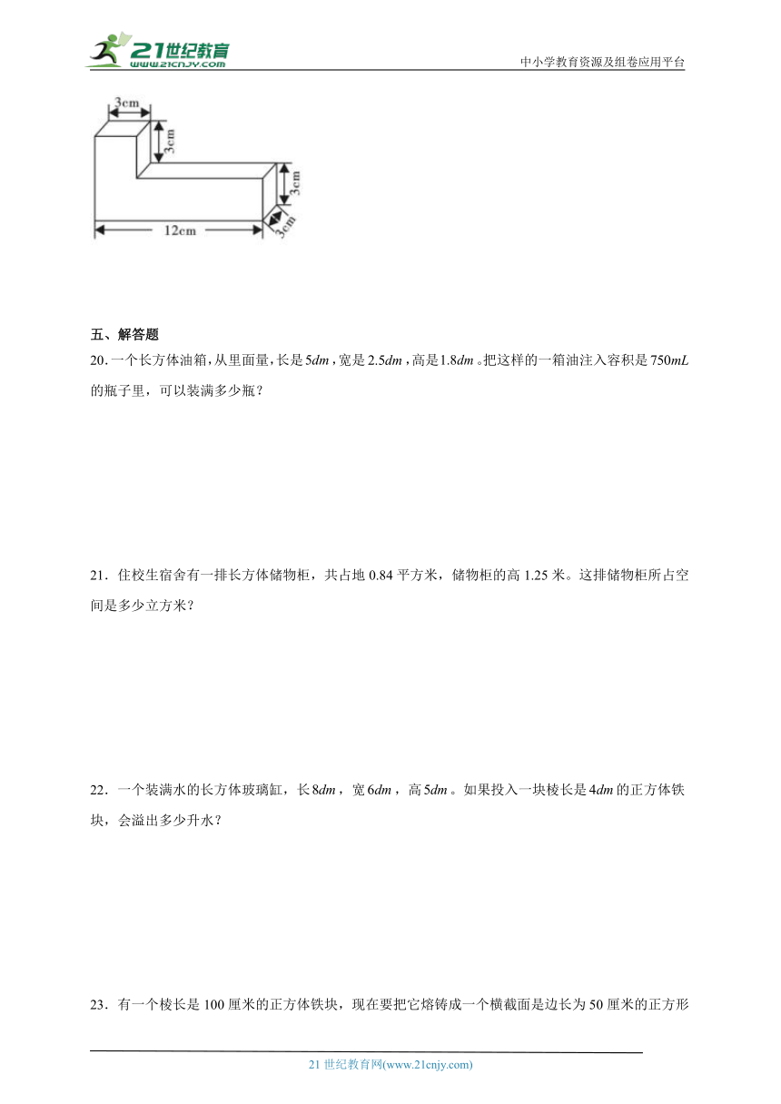 第4单元长方体（二）易错精选题（含答案）数学五年级下册北师大版