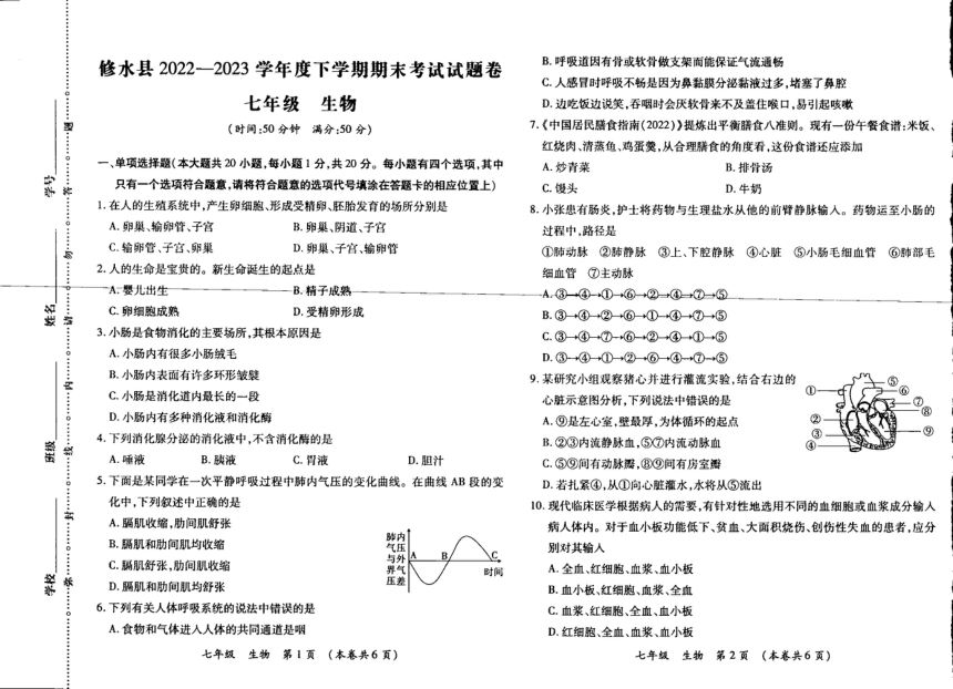 江西省九江市修水县2022-2023学年七年级下学期期末生物（pdf版无答案）