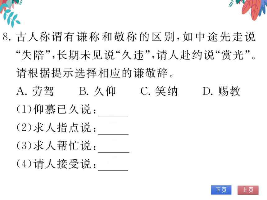 【统编版】语文七年级上册 8.《世说新语》二则 习题课件