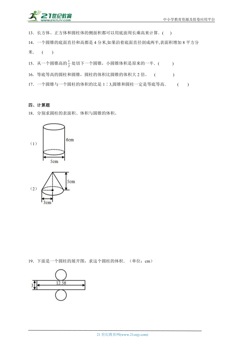 第1单元圆柱与圆锥易错精选题-数学六年级下册北师大版（含解析）