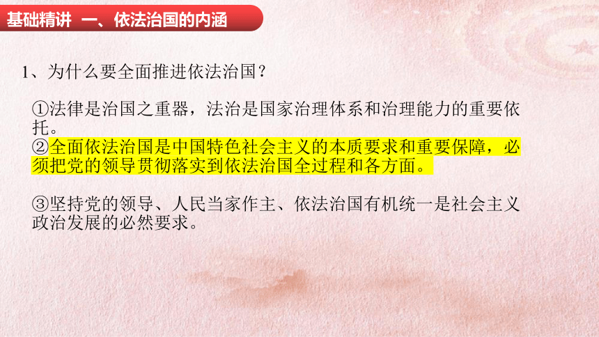 第三单元 全面推进依法治国课件高考政治一轮复习课件（人教版必修二）(共31张PPT)