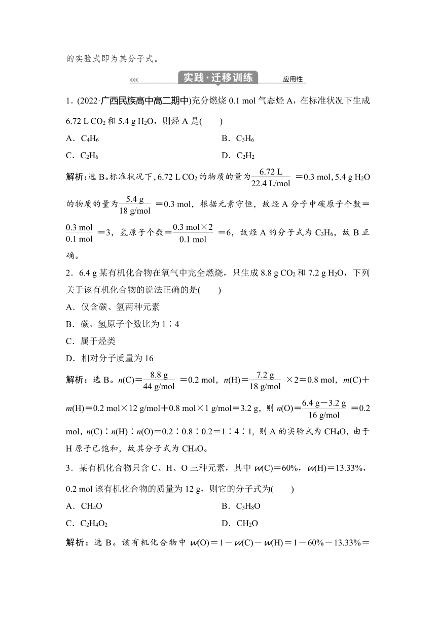 第一章 第二节 第2课时 有机化合物实验式、分子式、分子结构的确定  学案(含解析)   高中化学人教版（2019）选择性必修三