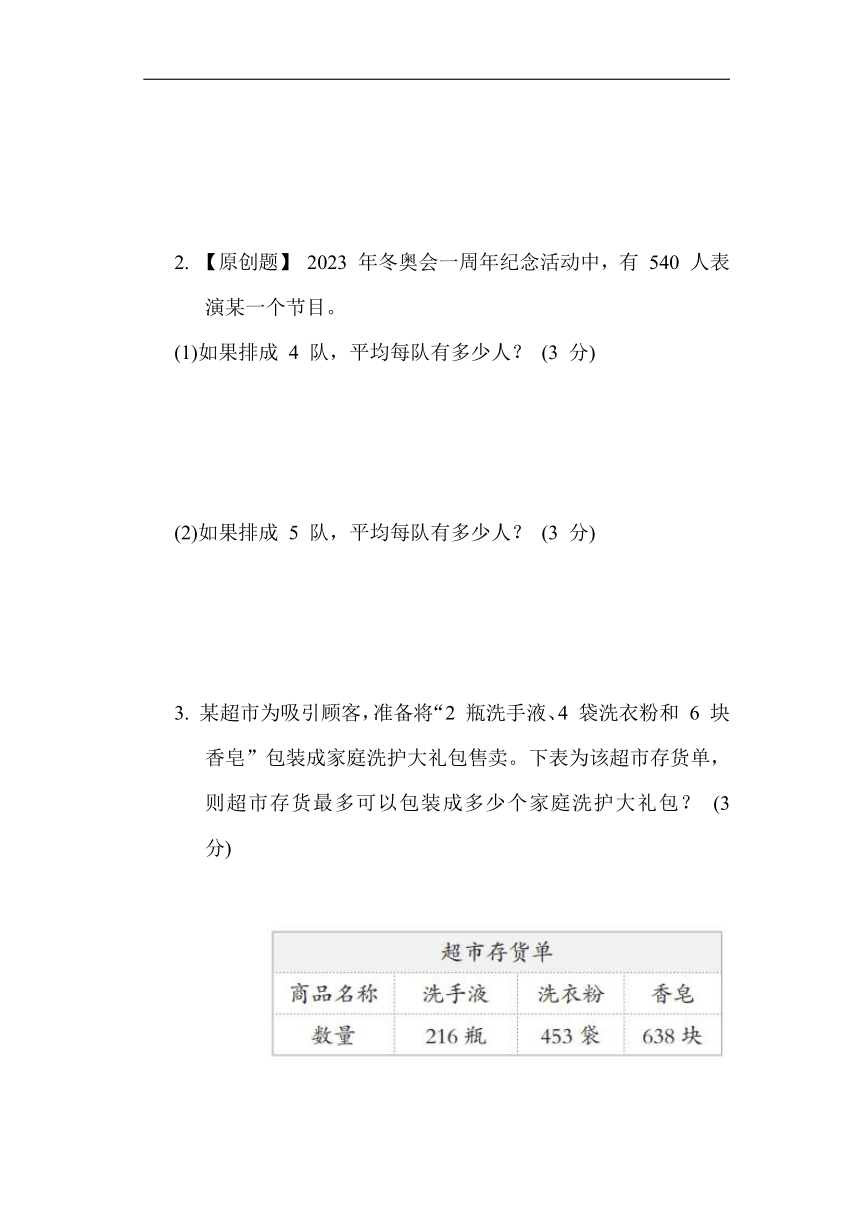 青岛版（六三制）数学三年级下册第一单元综合素质达标（word版含答案）