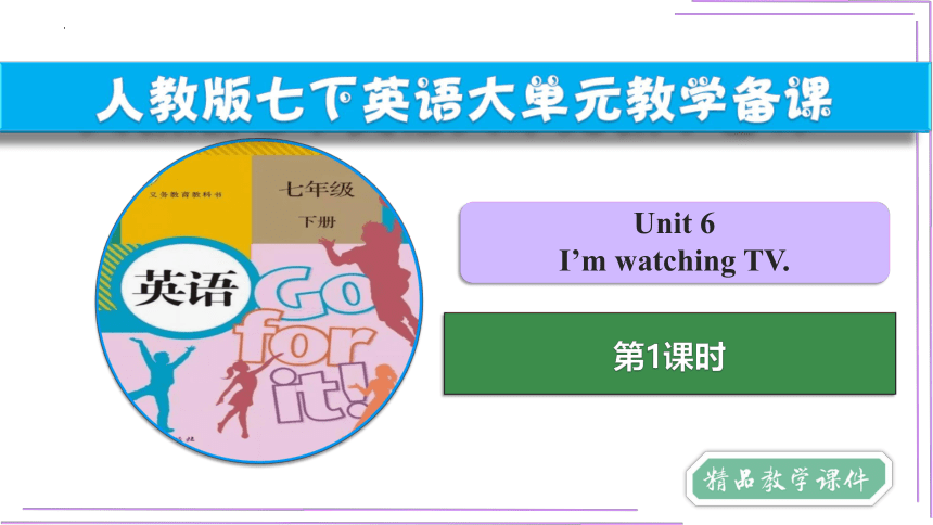 Unit 6 I'm watching TV. Section A 1a-2c 课件