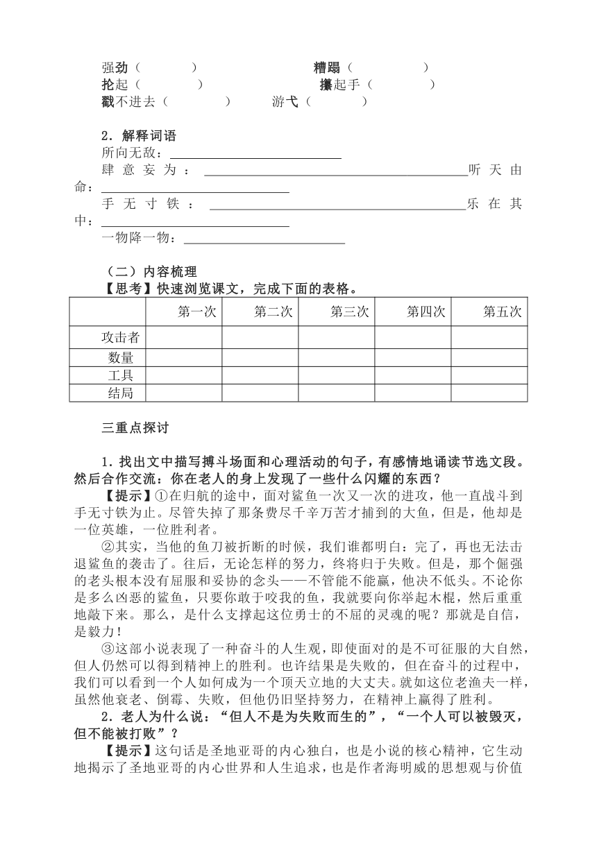 10《老人与海（节选）》学案 2022-2023学年统编版高中语文选择性必修上册