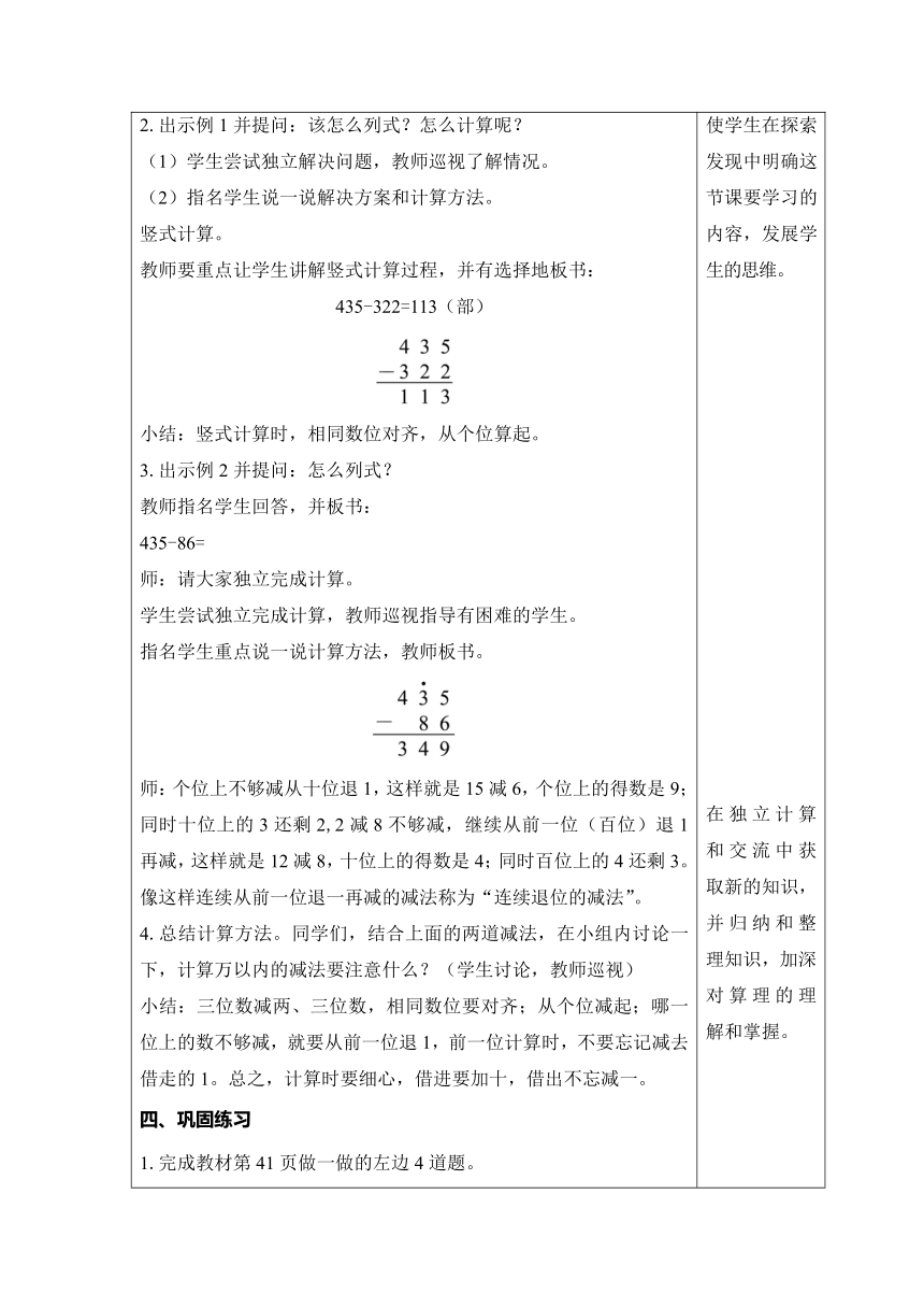 人教版数学三年级上册4.3　减法（1）教案含反思（表格式）