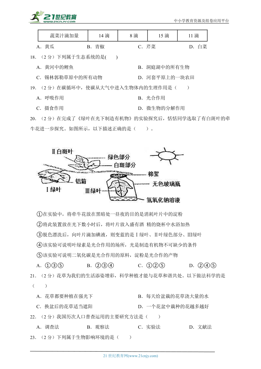 苏科版生物七年级上册期中质量检测模拟题（二）（含解析）