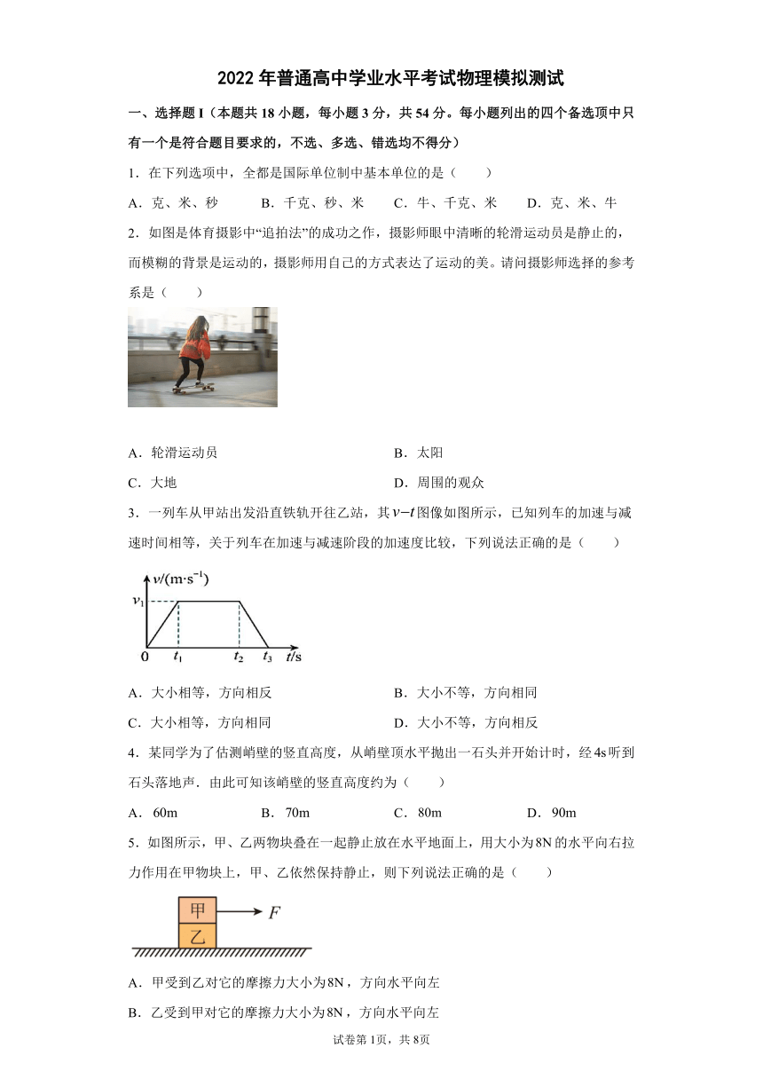 2022年浙江省普通高中学业水平考试物理模拟测试5(Word版含答案)