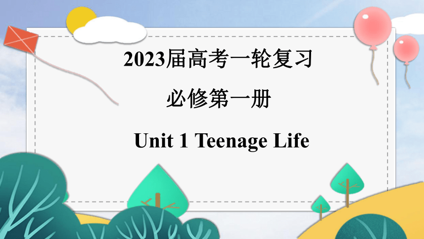 人教版（2019）必修第一册Unit 1 Teenage life 高考一轮复习课件(共30张PPT)