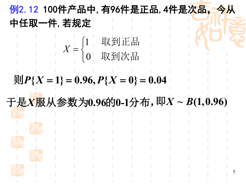 §2.3几种重要的离散型分布 课件(共19张PPT)- 《概率论与数理统计》同步教学（重庆大学版）