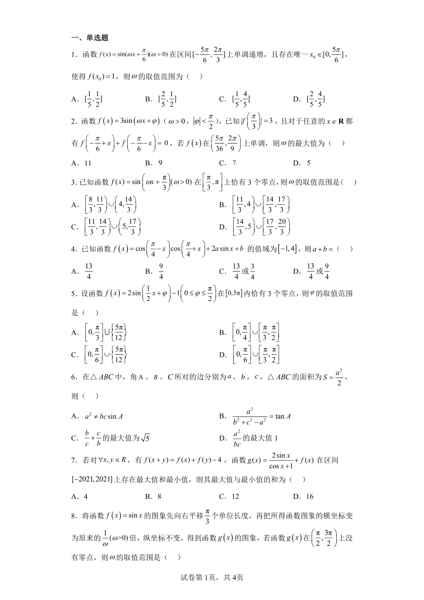 高中数学（沪教版）必修第二册第7章单元综合测试C（含答案）