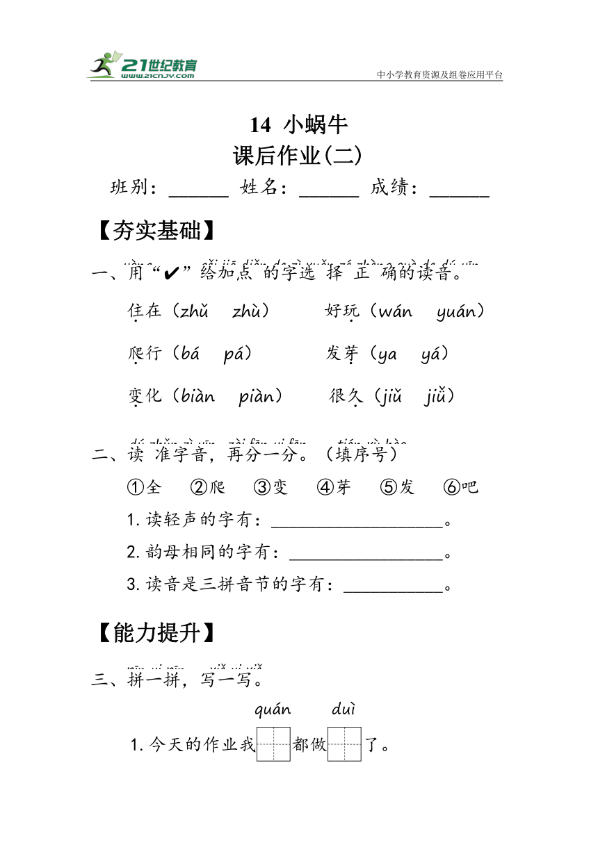 14《小蜗牛》作业（含答案）